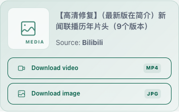 SnapVideoTools showing a video action and a cover-image action after checking a public Bilibili BV link.